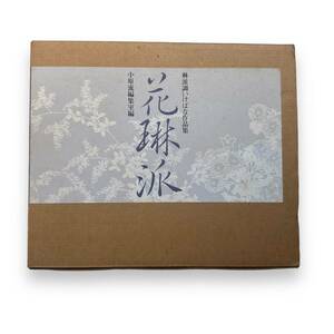 E-131[ вне . есть * первая версия выпуск минут ][ цветок .... style .... сборник произведений ] маленький ...... обычная цена 5800 иен 