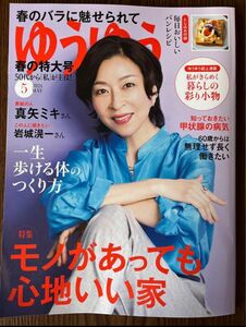 ゆうゆう　2024年5月号