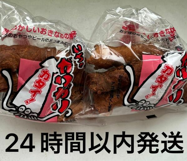 沖縄　いちゃガリガリ　70g 2袋セット