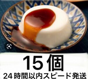 45 【沖縄県産品】あさひ　沖縄の味　ジーマーミ豆腐　5個入３パックセット 