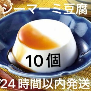 45 【沖縄県産品】あさひ　ジーマーミ豆腐　60g×5個を2袋　　合計10個　