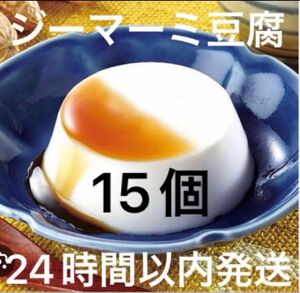 45 【沖縄県産品】あさひ　沖縄の味　ジーマーミ豆腐　5個入３パックセット 