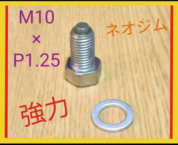 アドレスV125 マグネット付ドレンボルト スズキ GSX SUZUKI ドレンボルト ワッシャ ガスケット 磁石 M10 バイク