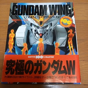 角川書店 Newtype100％コレクション　新機動戦記ガンダムW