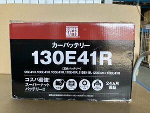 現品限り！130E41R アウトレット品 （105E41R 110E41R 115E41R 120E41R 135E41R 互換）トラック バス 船舶 用バッテリー｜552h