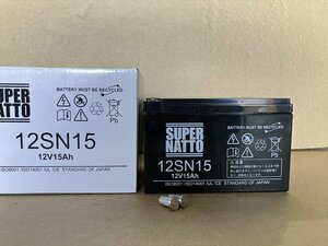 現品限り！12SN15 アウトレット品 (マリンパワー MP-1213 等に対応) 電動リール、魚探用バッテリー ｜575h