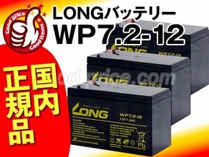  new goods WP7.2-12 3 piece set * electric battery for motorcycle [PXL12072/12m6.5/HF7-12]