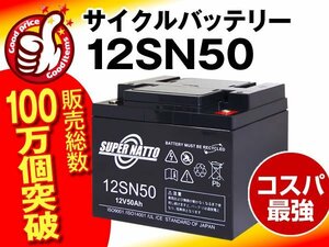 新品12V50AH ホンダモンパルML100/ML200DX用バッテリー