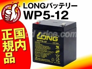  new goods *WP5-12*UPS for 12V5AH[NPX-25T/LC-V125P1] battery 