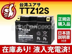 充電済）バイク用バッテリー VTR SP-II VTR1000F Super Hawk CBR1100 XX Blackbird対応 台湾ユアサ TTZ12S(密閉型)