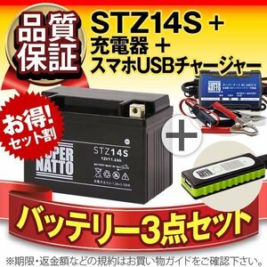 ◆お得3点セット【バッテリー+充電器+スマホUSBチャージャー】YTZ14S互換【バイクでスマホ充電!超便利!】