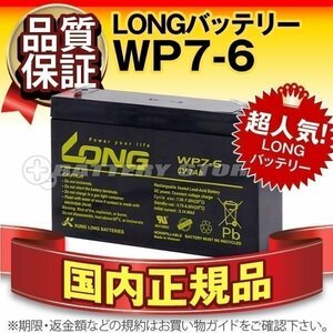 新品★WP7-6[ RE7-6 PE6V7.2 PXL06090 LC-R067R2PG1 対応]