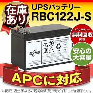 RBC122J-S(APC純正RBC122J互換)[ES 550/RS 400/RS 550対応]