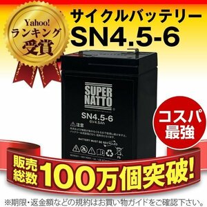 新品★エレベーター 電話交換機用 バッテリー SN4.5-6[6V 4.5Ah]【保証付き】【横置きOK】メンテナンスフリー