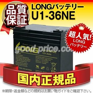 新品★12V 36Ah サイクルバッテリー ロング U1-36NE【端子(M6)】セニアカー 電動カート 農業用機械 農機 発電システム 通信機器