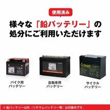 ★送料無料★バイク、自動車　不要バッテリー回収伝票(廃棄バッテリー処分します)_画像3