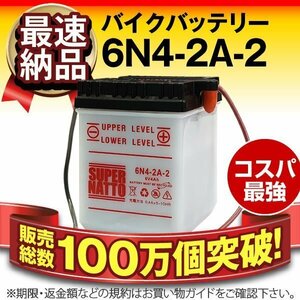 新品 バイク用バッテリー タウンメイトT50B タウンメイトT50 タウンメイトT50C チャッピィLB50 トレールDT50 対応 6N4-2A-2互換 6N4-2A-2