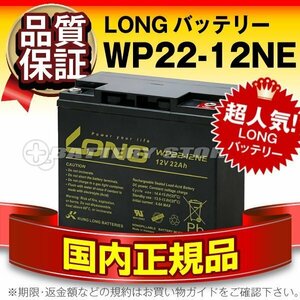 新品★農業用機械 農機 バッテリー WP22-12NE[12V 22Ah]【端子(M6)】【安心の保証付き】【横置きOK】メンテナンスフリー