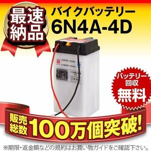 新品 バイク用バッテリー トライアル TY50 TY80 RD90 YB90 -II ビジネス YB90 RD50 スペシャル TY50 XT125 対応 6N4A-4D互換 6N4A-4D