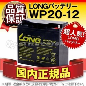 新品★セニアカー用 バッテリー WP20-12[12V 20Ah]【F3端子(M5)】【正規店購入品】【保証付】【横置きOK】メンテナンスフリー