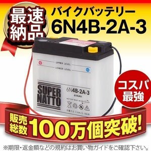 充電済）新品 バイク用バッテリー AG200 DT125 DT250 MR80 TY125 TY250 スコティッシュトレール DT400 DT90 対応 6N4B-2A-3 互換 6N4B-2A-3