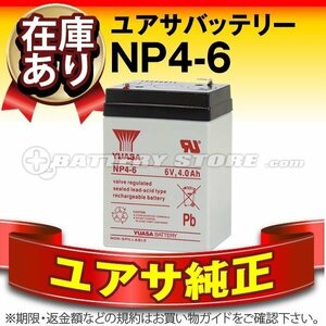  Yuasa (YUASA)NP4-6* -тактный аккумулятор 