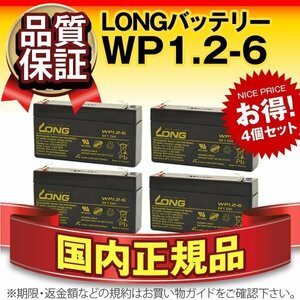 стандартный магазин покупка товар *WP1.2-6(6V1.2AH) 4 шт. комплект *[NP1.2-6 UB613 PC612 соответствует ] cycle аккумулятор 