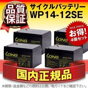  new goods *UPS for WP14-12SE 4 piece set [GP12120/HF12-12/HV12-12] battery 