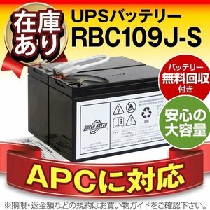 RBC109J-S(APC original RBC109J interchangeable )[RS 1200 correspondence ]