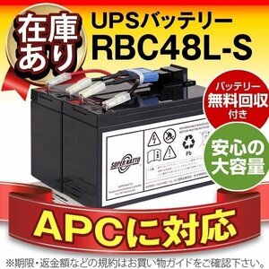 *Smart-UPS 750 correspondence battery RBC48L-S (APC original RBC48L interchangeable )