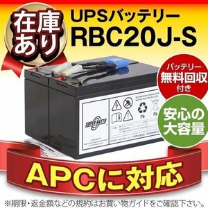 RBC20J-S(APC оригинальный RBC20J сменный )[Smart-UPS 500 соответствует ]SUA500JB не соответствует 