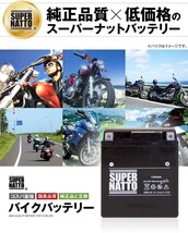 ◆同梱可能! 安心の高品質! SB12B-B2■バイクバッテリー■【YB12B-B2互換】■コスパ最強！GM12B-4B互換■スーパーナット(液入済)_画像7