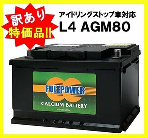 【印字不良】自動車用バッテリー ポルシェ911/3.6 カレラ 4カブリオレ/3.6 カレラカブリオレ/3.6 カレラ カブリオレ4/AGM80 L4要現車確認②