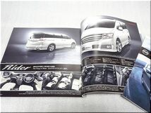 E52●日産 エルグランド ELGRAND 前期 後期 車両 オプション カタログ セット●ニスモ ライダー ブラックライン_画像6