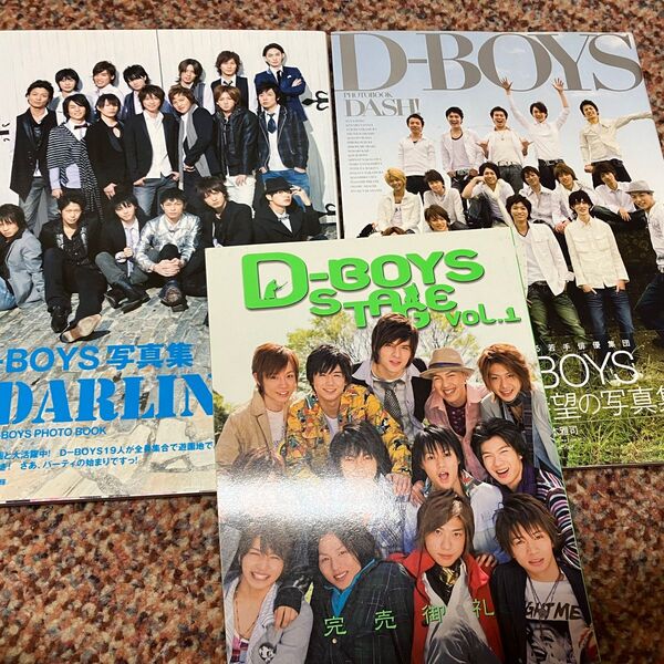 DARLING D-BOYS写真集 桑島智輝 3冊セット