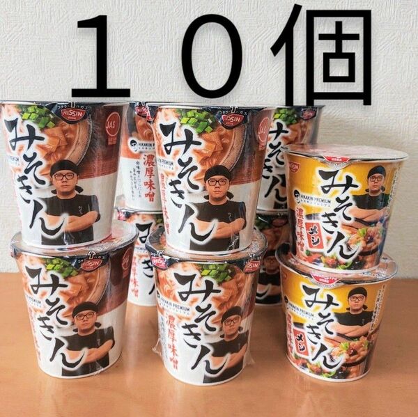 みそきんラーメン　みそきんメシ　ヒカキン　カップラーメン　 セブンイレブン　ミソキン　HIKAKIN　１０個