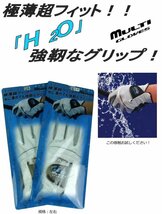 ライト 超薄型フィット 強靭なグリップ！Ｈ2O マルチグローブ 左手用/23cm[16371]_画像2