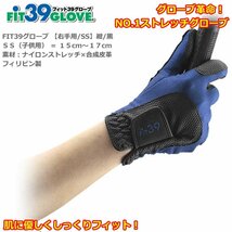 FIT39 グローブ 右手用/SS 紺/黒 グローブ革命！NO.1ストレッチグローブ！[3405]_画像2