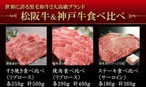 松阪牛＆神戸牛食べ比べギフトセット 選べるギフト3万円コース 1402c-e04gb[42235]_画像5