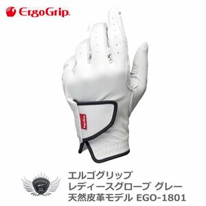 エルゴグリップ レディースグローブ グレー EGO-1801 左手用 20cm[36761]