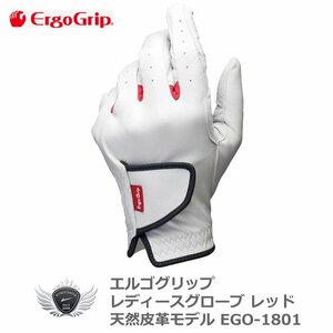 エルゴグリップ レディースグローブ レッド EGO-1801 左手用 19cm[36751]