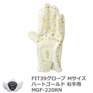 FIT39 グローブ ハートゴールド Mサイズ 右手用 MGF-220RN[57530]