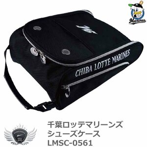 千葉ロッテマリーンズ シューズケース LMSC-0561[56165]