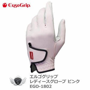 エルゴグリップ レディースグローブ ピンク EGO-1802 右手用 19cm[36715]