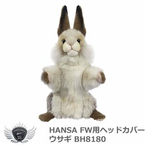 HANSA ハンサ FW用ヘッドカバー ウサギ BH8180[53120]