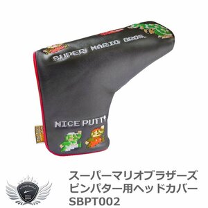 ホクシン スーパーマリオブラザーズ ピンパター用ヘッドカバー SBPT002[43439]