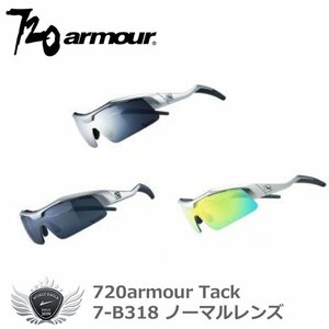 720armour サングラス 7-B318 Tack ノーマルレンズ7-B318-16-P Silver White[31318]