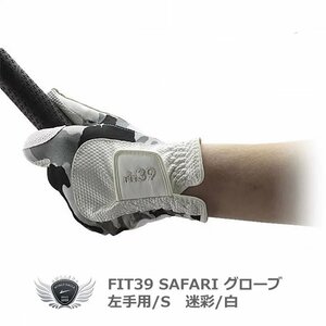 FIT39 SAFARI グローブ 左手用/S 迷彩/白[3482]