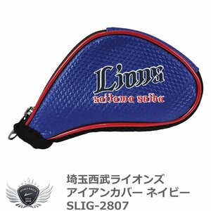 プロ野球 NPB！埼玉西武ライオンズ アイアンカバー ネイビー SLIG-2807[59225]