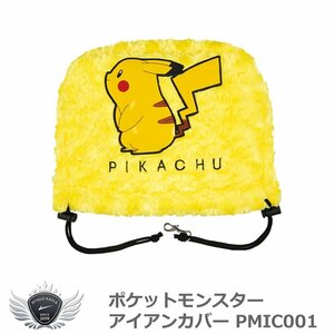 ホクシン ポケットモンスター アイアンカバー PMIC001[46634]